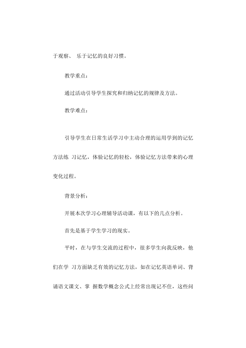 鲁画报社版 四年级上册心理健康教育 3.走进记忆王国 教案