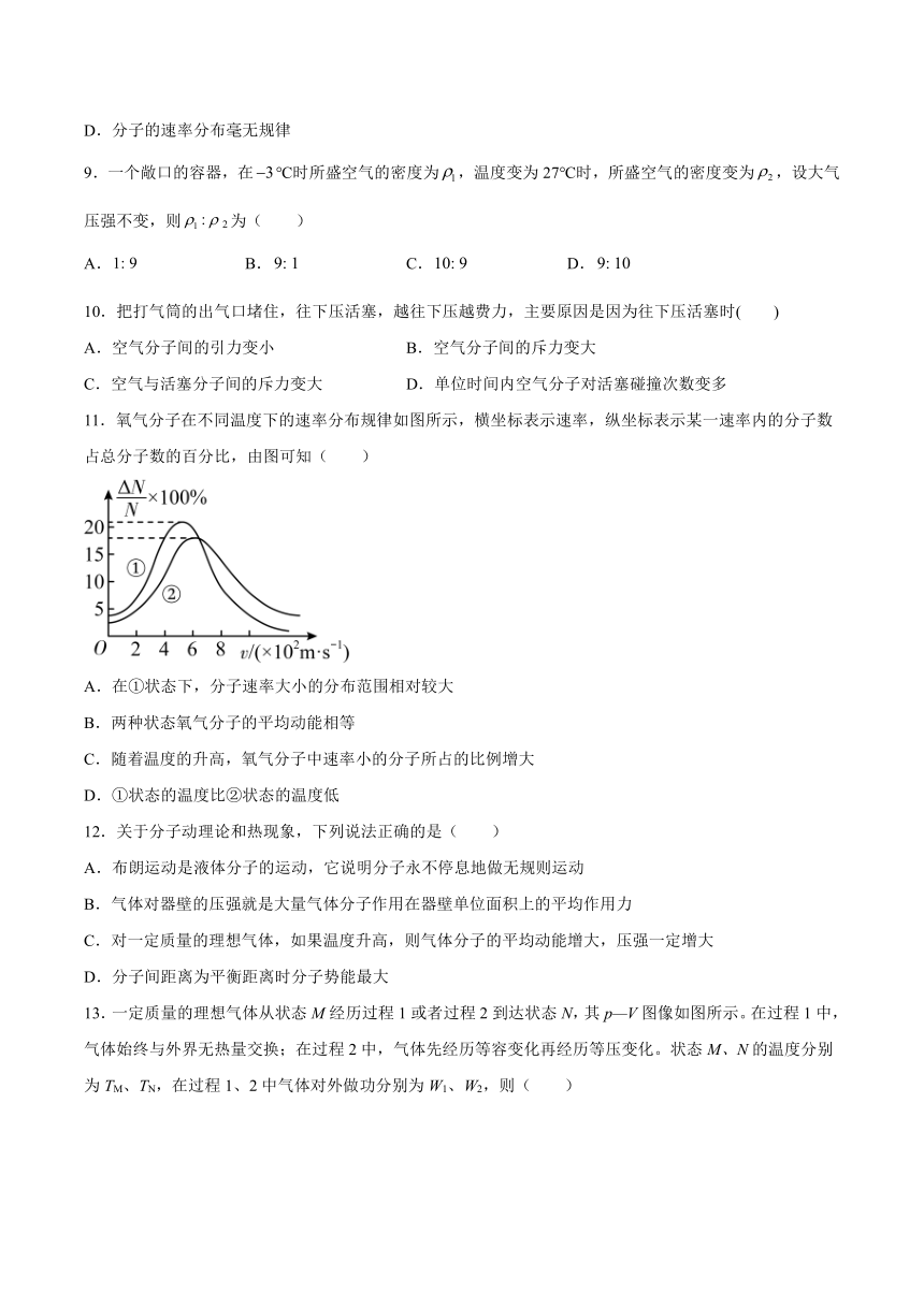 2.3查理定律和盖-吕萨克定律基础巩固（word 含答案）