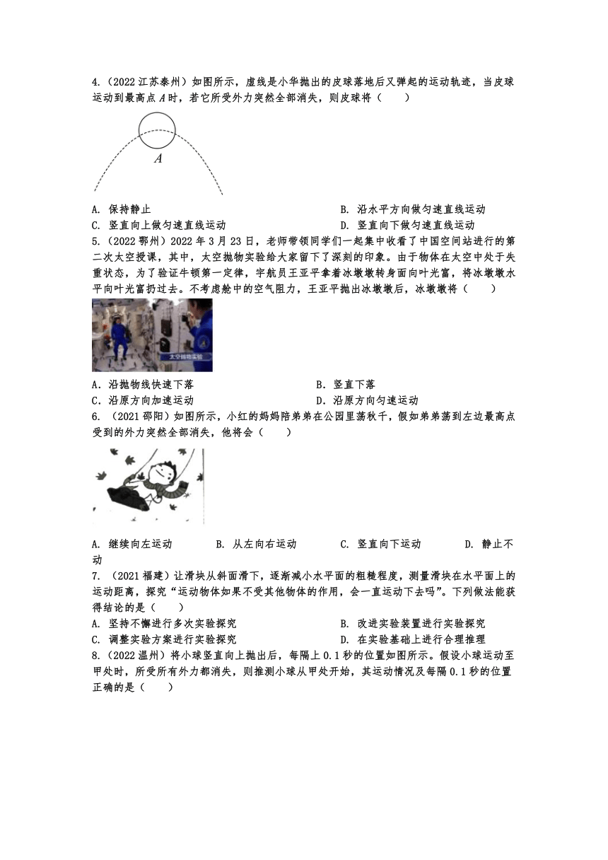 2023年中考物理考点精准训练：牛顿第一定律（有答案）