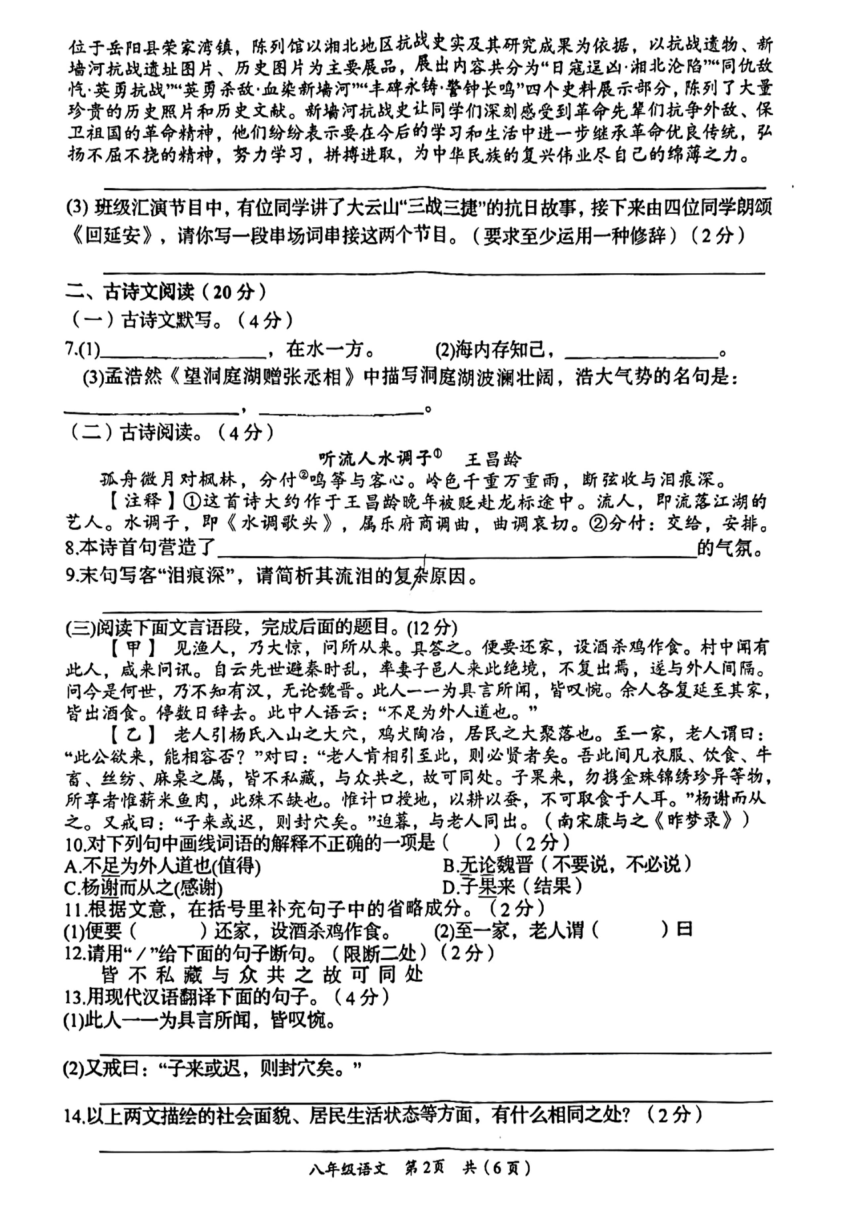 湖南省岳阳市岳阳县2023-2024学年八年级下学期期中测试语文试卷（PDF版无答案）