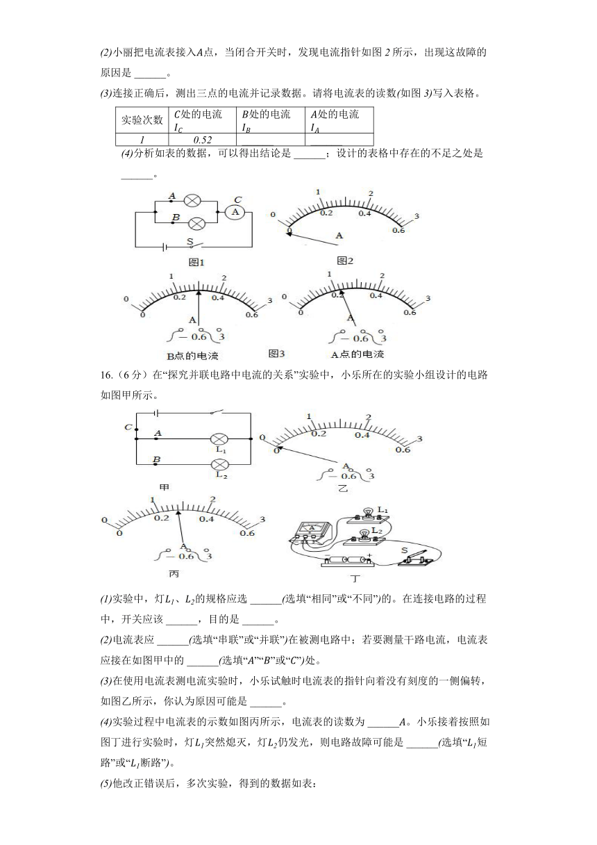 沪粤版九年级上册《13.4 探究串、并联电路中的电流》2022年同步练习卷（含解析）