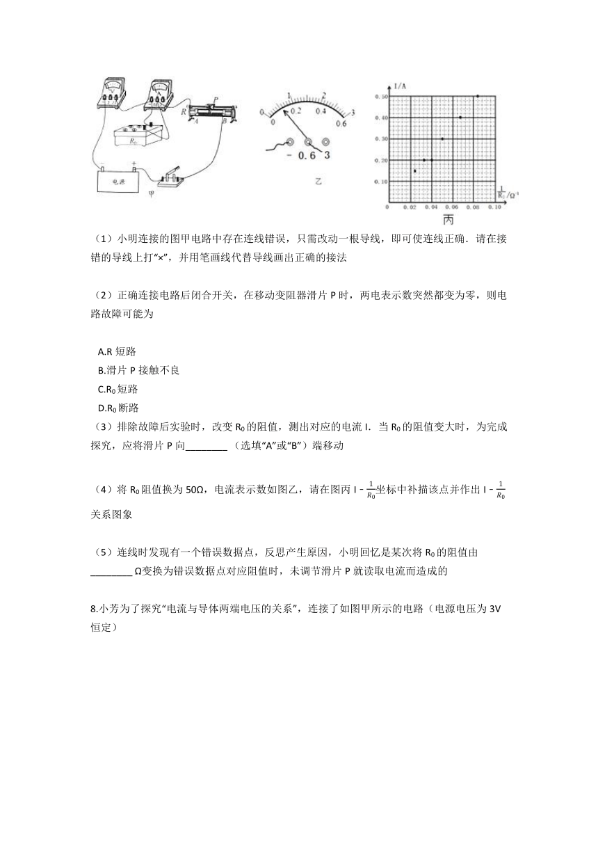 电路培优冲刺——实验探究5—2020-2021学年华师大版八年级科学暑假专题（含答案）