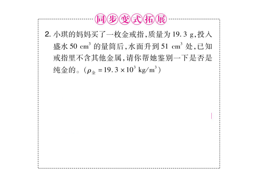 2021-2022学年八年级上册人教版物理习题课件 第六章 第4节 密度与社会生活(共31张PPT)