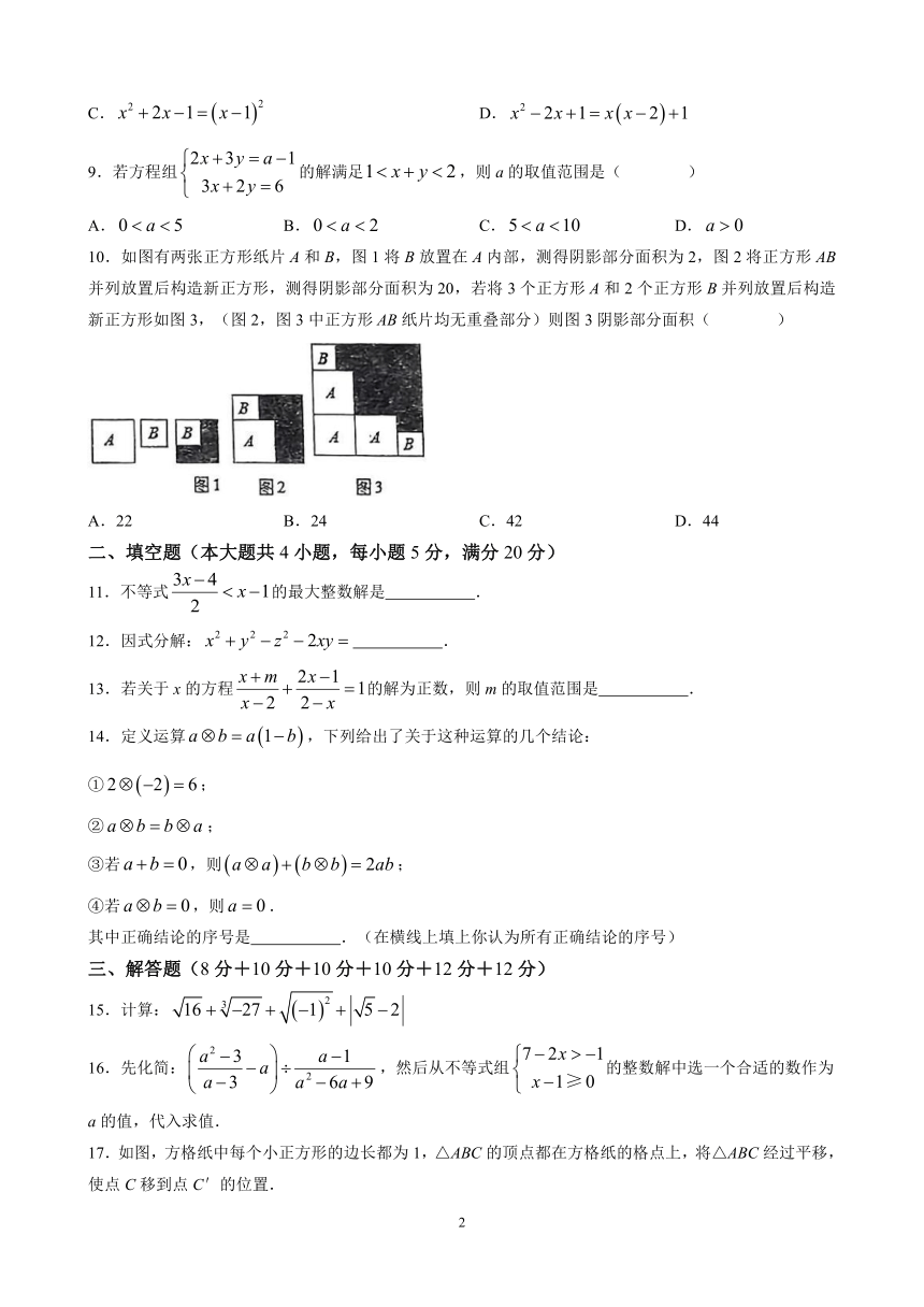 安徽省六安市皋城中学2022-2023学年七年级下学期期末数学试题(无答案)