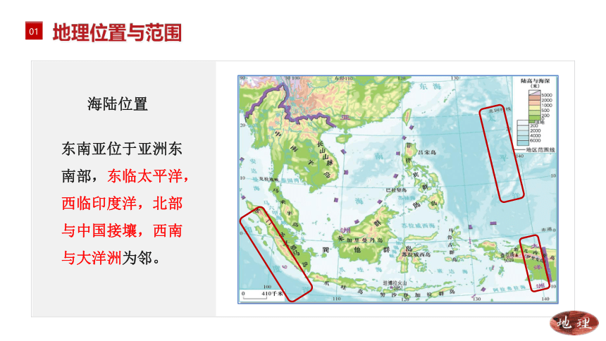 2021-2022学年湘教版七年级地理下册7.1东南亚（第1课时）（精品课件）(共30张PPT)