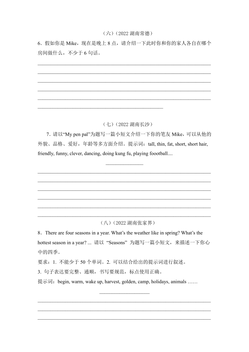【真题汇编】湖南省2022年小学毕业考试英语真题 08（书面表达）（含答案）