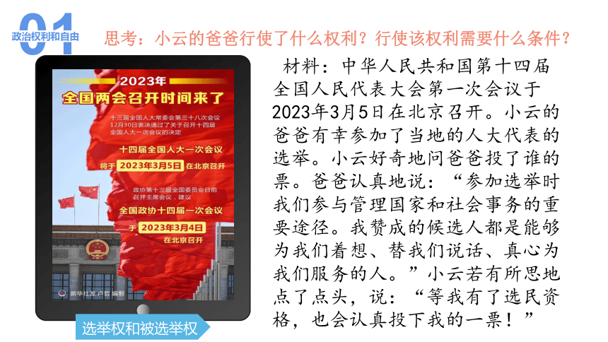 （核心素养目标）3.1公民基本权利 课件（共30张PPT）