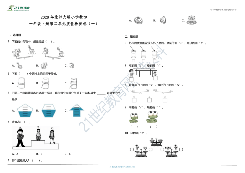 2020年北师大版小学数学一年级上册第二单元质量检测卷（一）（含答案）