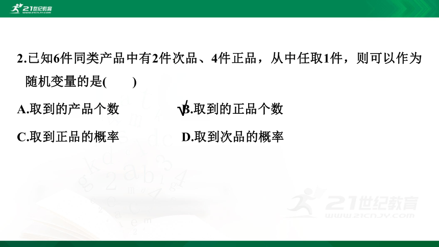 7.2　离散型随机变量及其分布列 第七章 随机变量及其分布 人教A版选择性必修第三册  课件(共44张PPT)