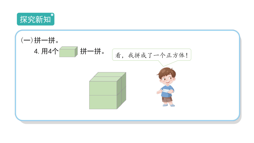 人教版 一年级数学上册4.2《有趣的拼搭》课件（17张PPT)