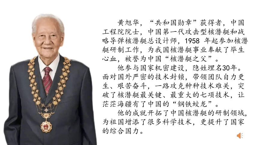 六年级下册1.1 学会尊重 第一课时 课件（共19张PPT，内嵌音频）