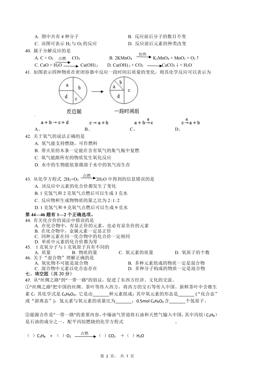 期中复习卷3-2021-2022学年九年级化学沪教版（试用本）上册（word版有答案）