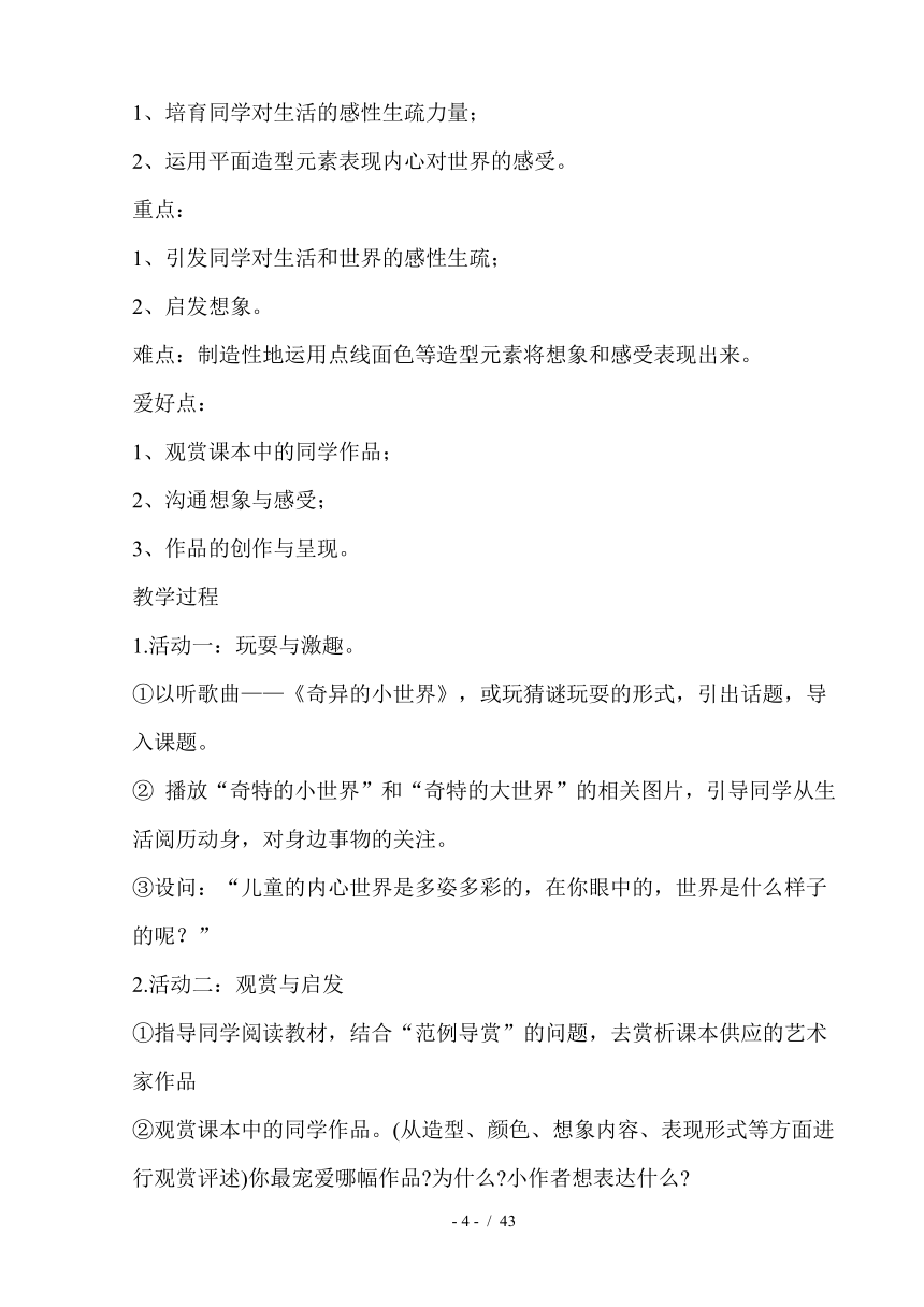 江西版 小学四年级美术下  全册教案