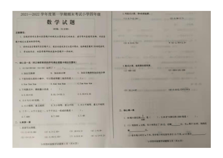 山东济南莱芜区2021-2022学年度第一学期期末考试四年级数学试题（五四制）（图片版 无答案）