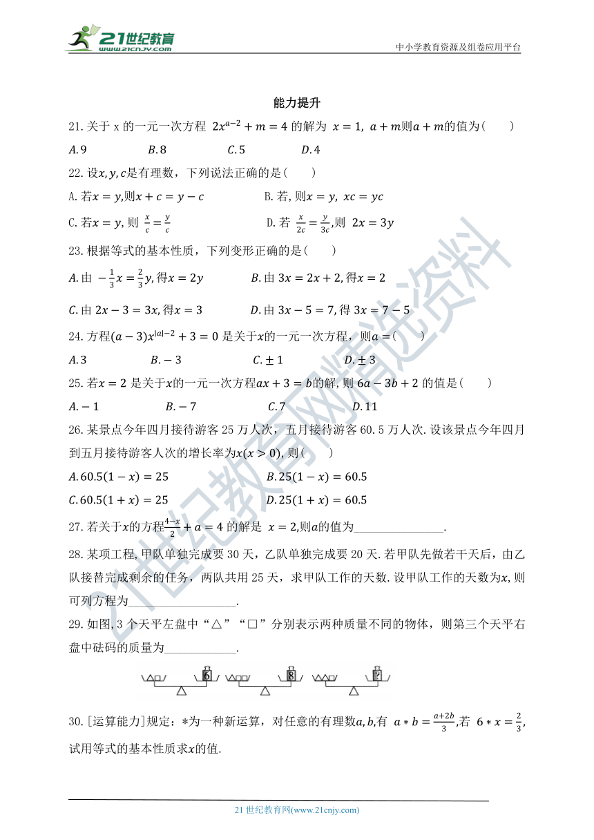 4.1  等式与方程 （含答案）