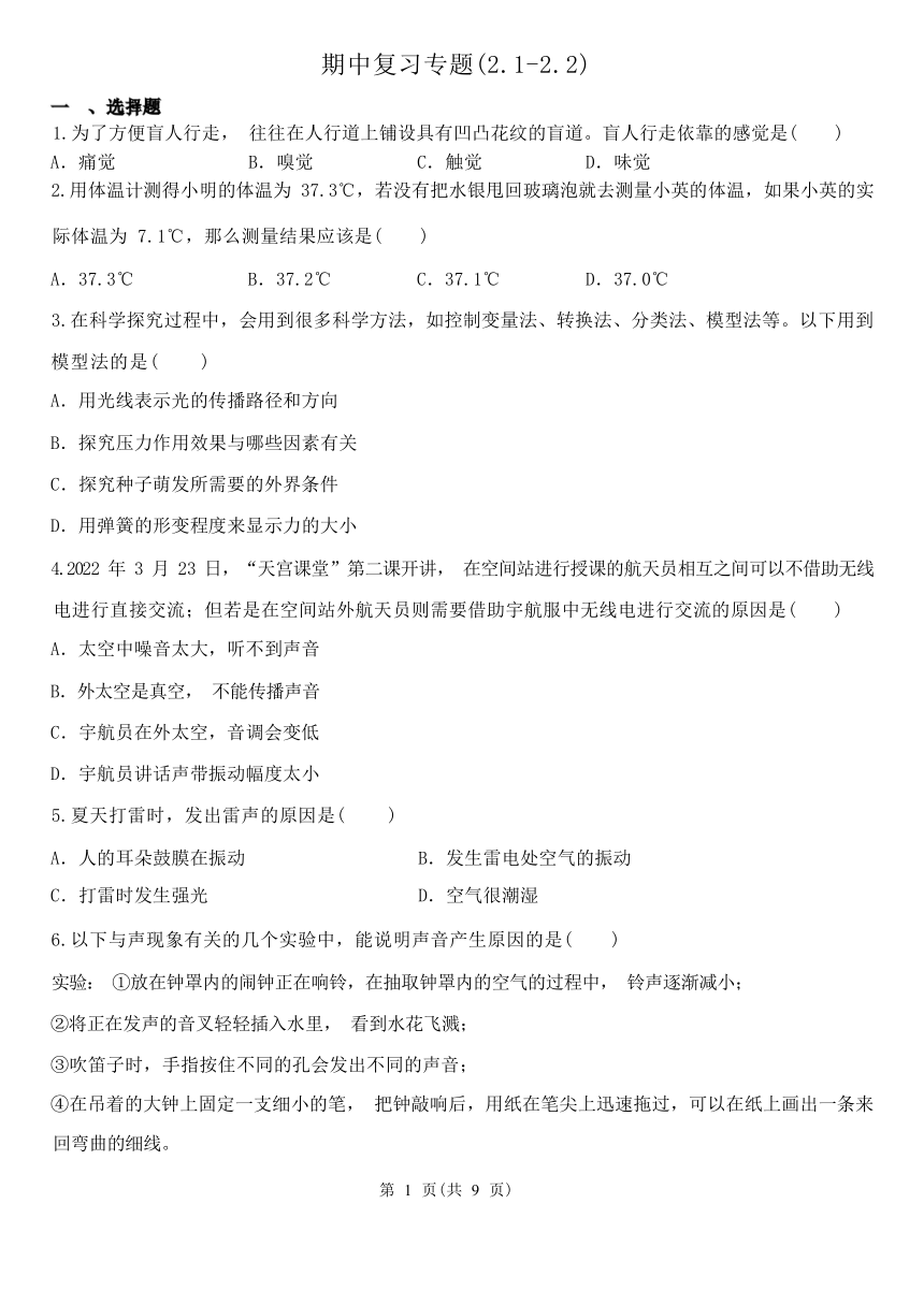 第2章 对环境的察觉 复习专题（2.1-2.2，含解析）