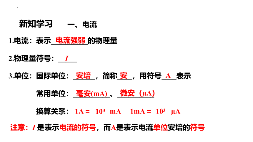 14.4+科学探究：串联和并联电路的电流（第1课时）电流和电流表 课件 (共22张PPT) 2022-2023学年沪科版九年级全一册物理