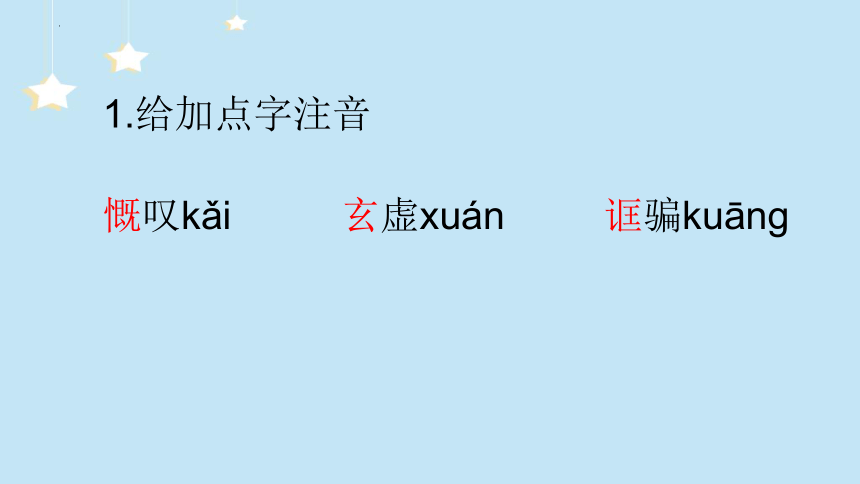 2022—2023学年部编版语文九年级上册第18课《中国人失掉自信力了吗》课件（共24张PPT）