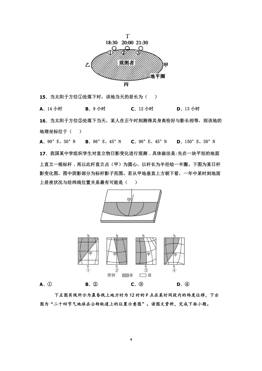 河南省濮阳市第一重点高中2022届高三上学期9月第一次测试地理文科试题 (Word版含答案)