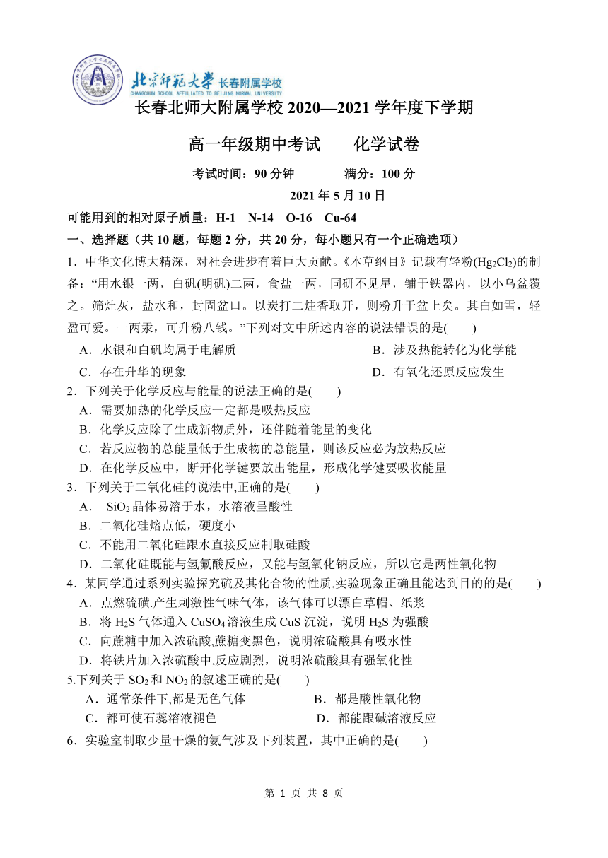 吉林省长春北师大附属高中2020-2021学年高一下学期期中考试化学试题 Word版含答案