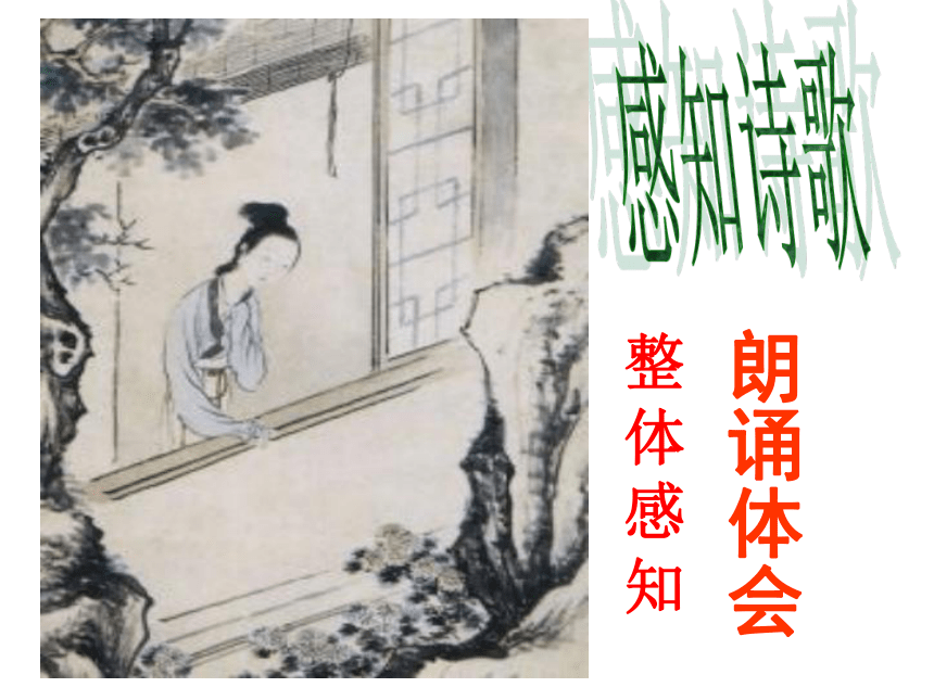 7《醉花阴·薄雾浓云愁永昼》课件（31张PPT）2020-2021学年人教版高中语文必修四第二单元