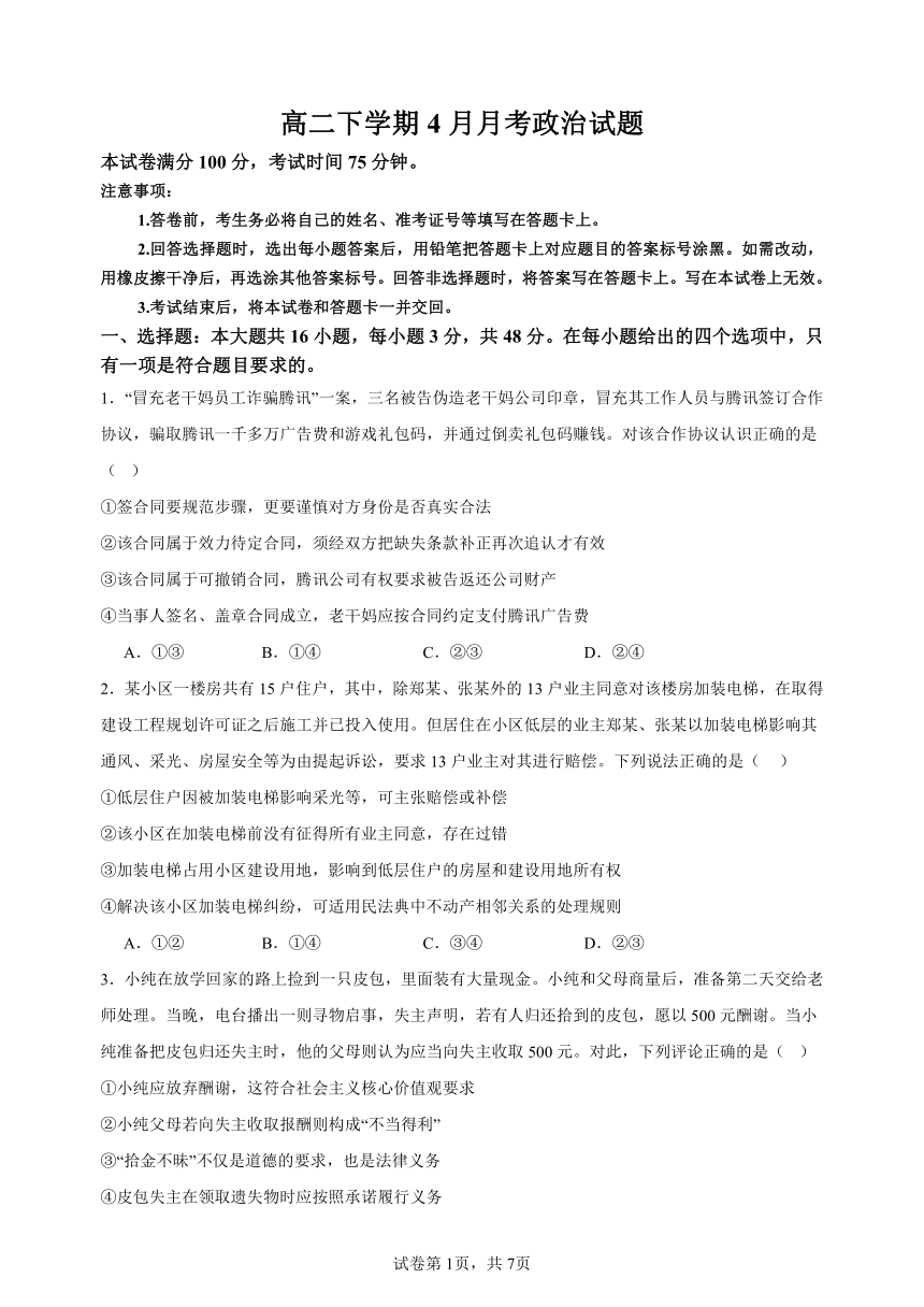 江西省九江市多校联考2023-2024学年高二下学期4月月考政治试题（含解析）