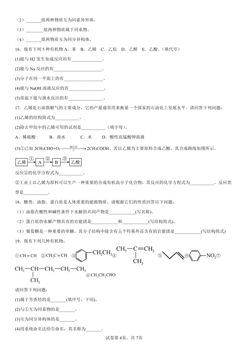 第三章  简单的有机化合物  练习题(含解析)   2022-2023学年下学期高一化学鲁科版（2019）必修第二册