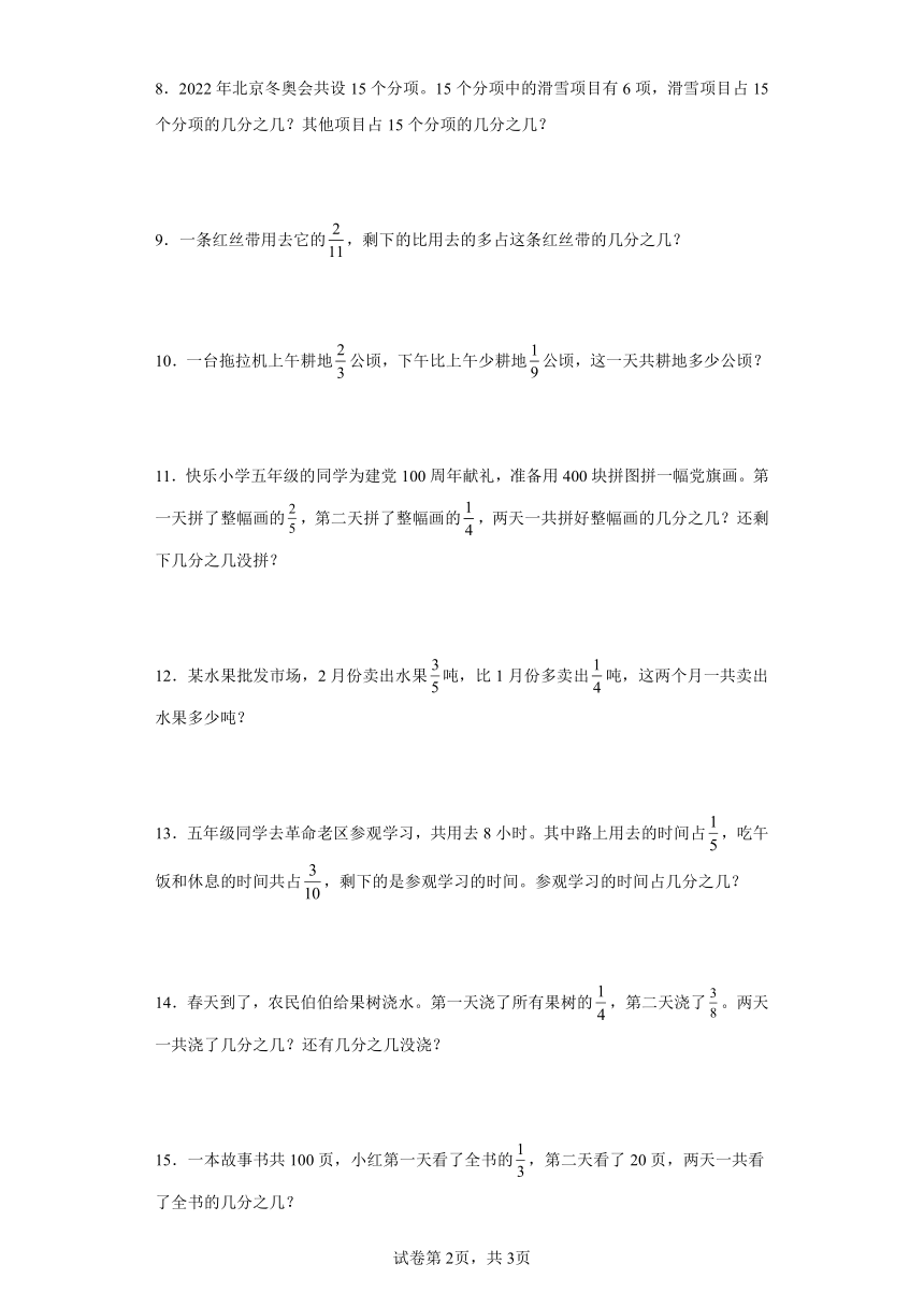 人教版五年级下册数学第六单元分数的加法和和减法应用题（含答案）