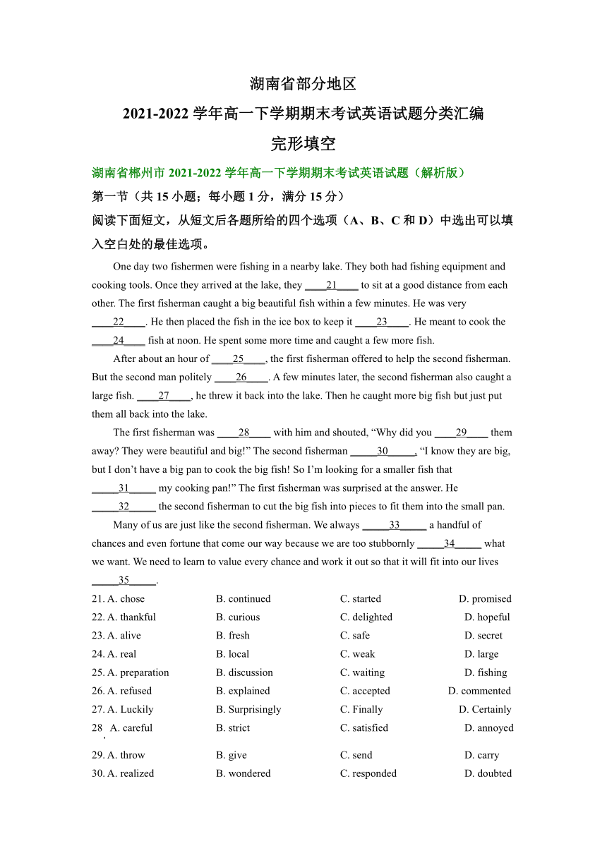 湖南省部分地区2021-2022学年高一下学期期末考试英语试题汇编：完形填空（含答案）