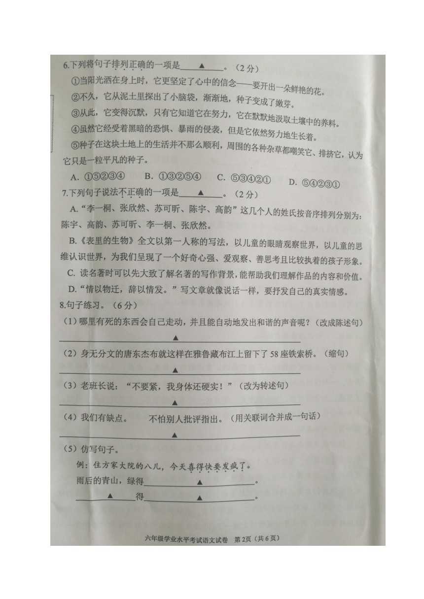 江苏省常州市溧阳市2021年六年级语文毕业检测试卷 （图片版，无答案）