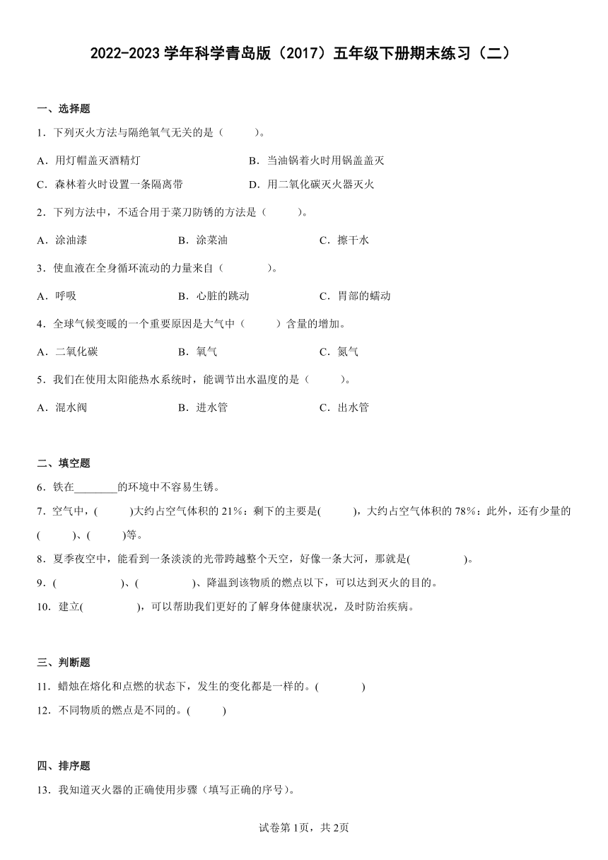 2022-2023学年科学青岛版（2017）五年级下册期末练习（二）（含答案）