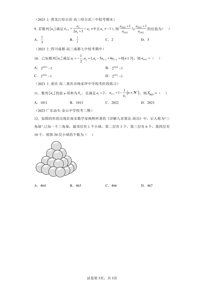 第五章数列专题7有关数列求通项、周期性求和的问题 学案（含解析） 2024年高考数学复习 每日一题之一题多解