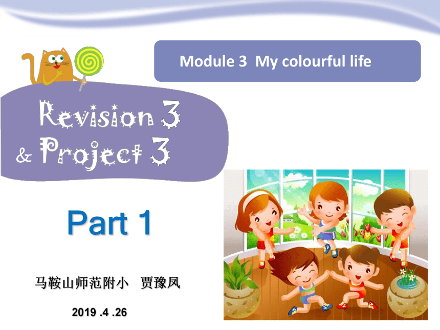 Module 3 My colourful life Revision 3课件(共31张PPT)