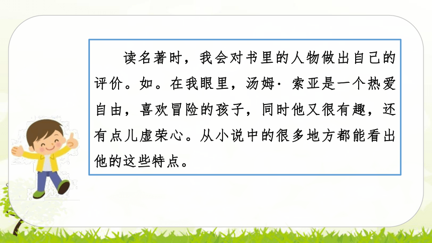 部编版语文六年级下册 语文园地二课件(共37张PPT)