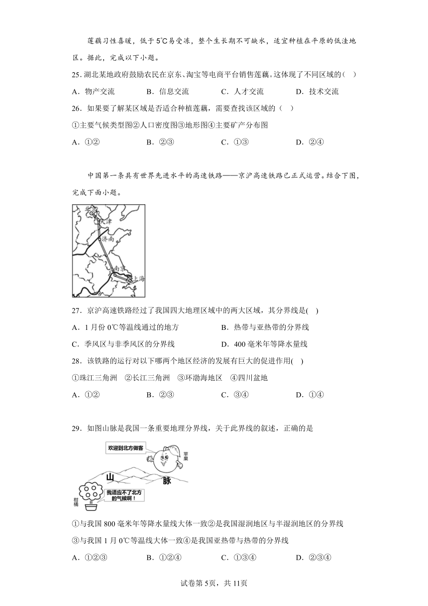 浙江省2022-2023学年度第二学期七年级初中历史与社会期末知识点复习导航3：地域差异显著（含解析）