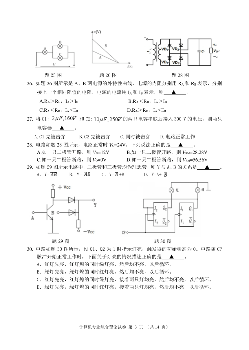 江苏省职业学校职教高考联盟2023届高三年级第一轮复习调研测试计算机应用专业综合理论试卷（PDF版，含答案）