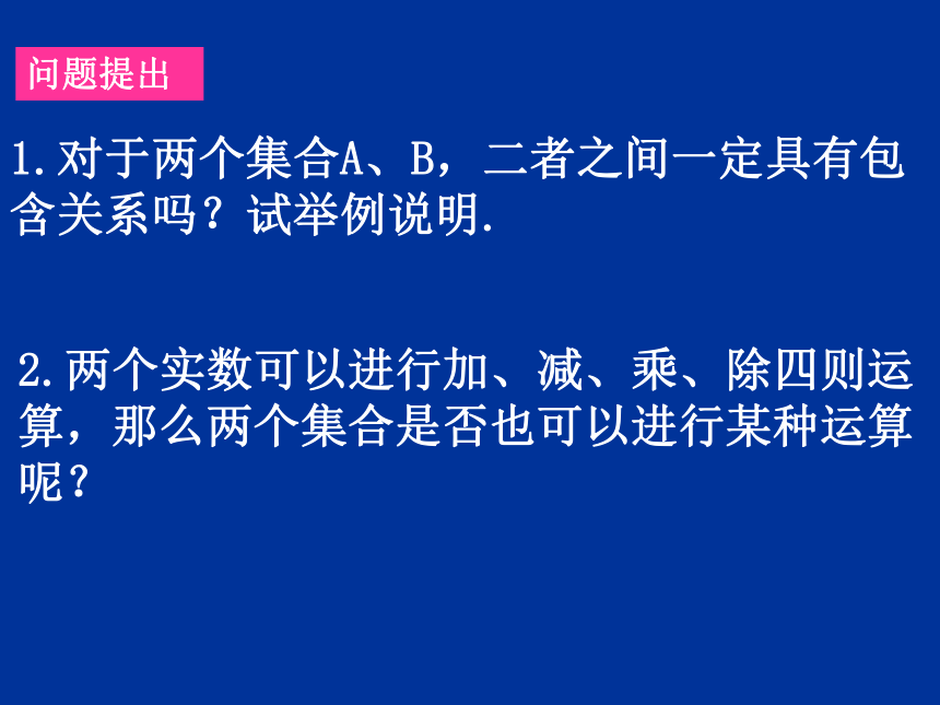 沪教版（上海）高一数学上册 1.3 集合的运算_4 课件(共14张PPT)