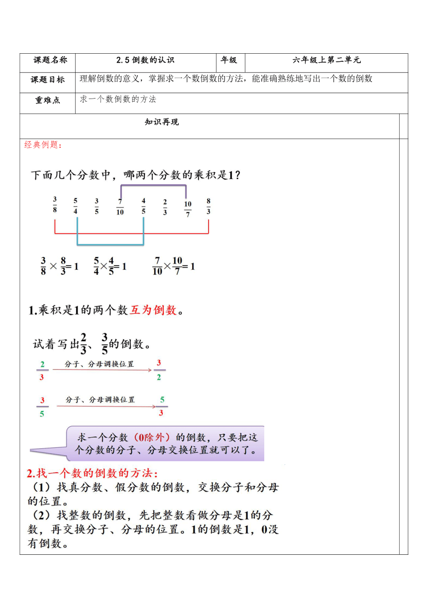 苏教版数学六年级上册 2.5 倒数的认识 试题（讲解+巩固精练）（含答案）