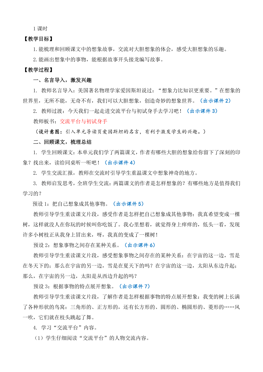 [新课标】部编版语文三年级下学期 交流平台与初试身手 优质教案