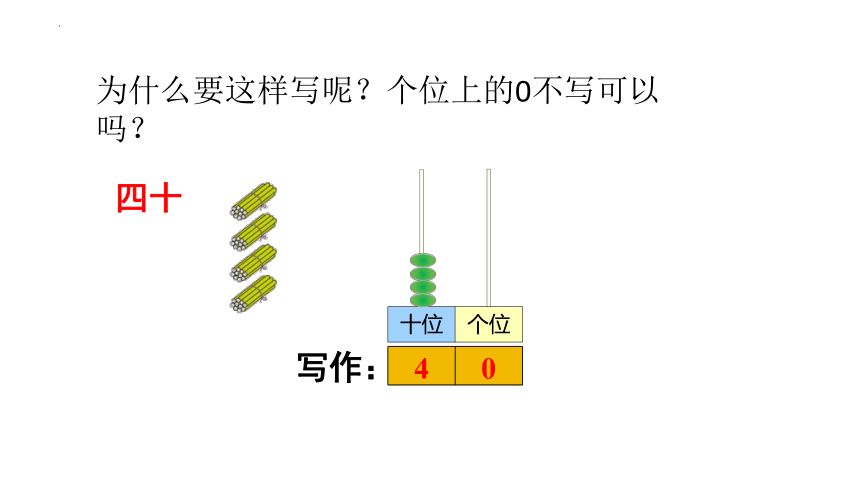 4.3 读数、写数（课件）一年级下册数学人教版(共29张PPT)