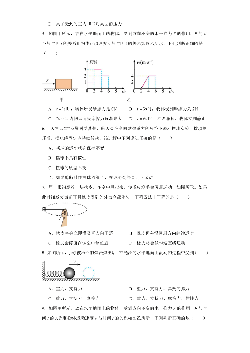 第八章 运动和力 单元测试 人教版八年级物理下册（含答案）