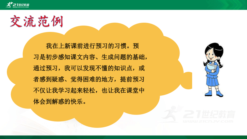 人教统编版六年级下册语文第五单元语文园地     课件（共28张PPT）