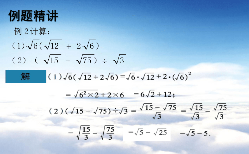 青岛版八年级数学下册课件：9.3 二次根式的乘法与除法(共11张PPT)