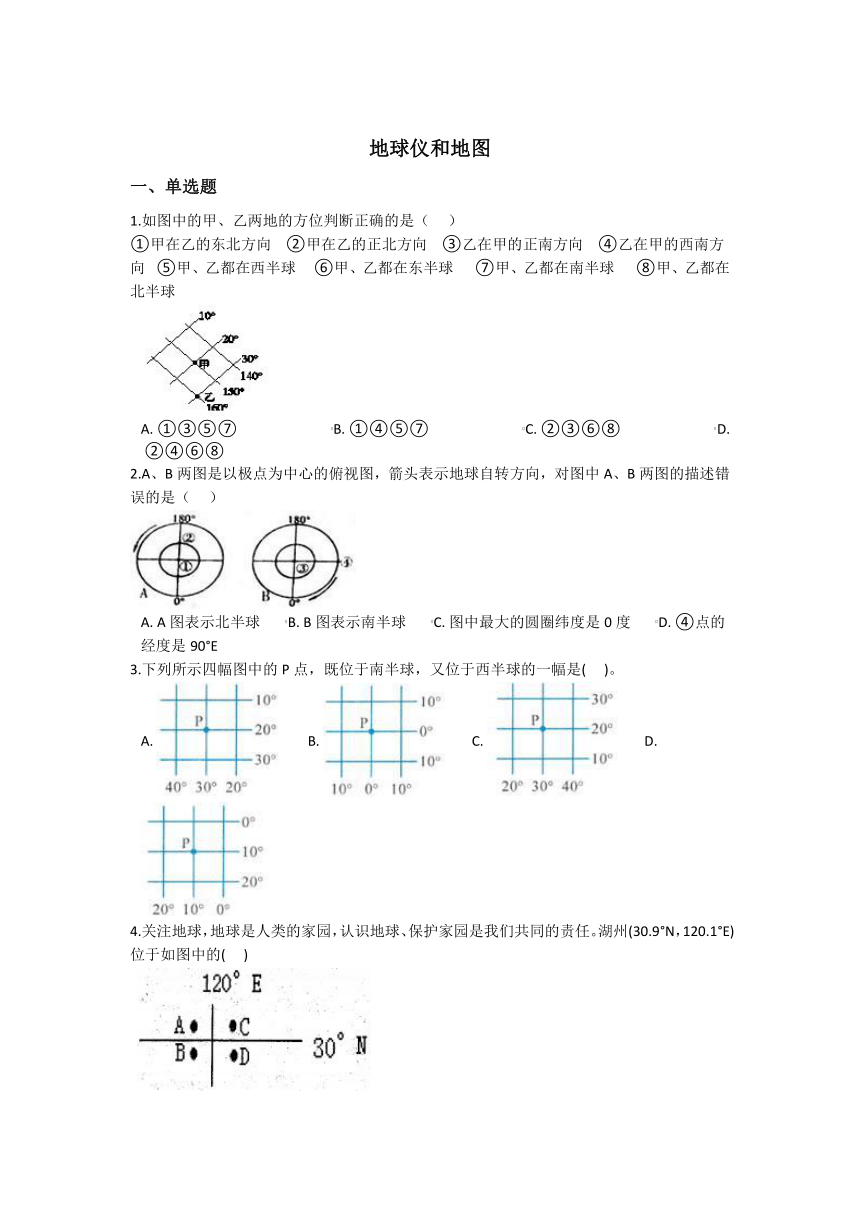 3.2地球仪和地图 同步练习（含解析）