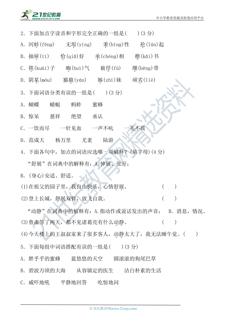 人教统编版五年级语文下册 名校精选精练 期中达标检测卷（含详细解答）