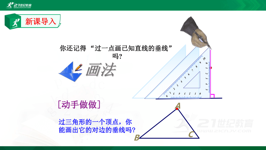 11.1.2 三角形的高、中线与角平分线课件（共22张PPT）