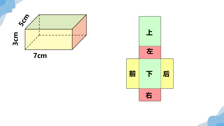 2.3 长方体的表面积（课件）北师大版五年级下册数学(共15张PPT)