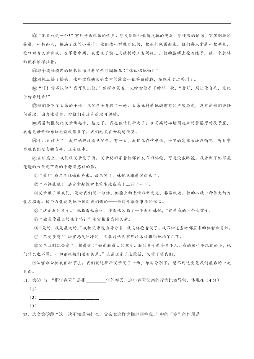 2021—2022学年六年级下册（五四学制）期中复习语文测试卷（word版有答案）