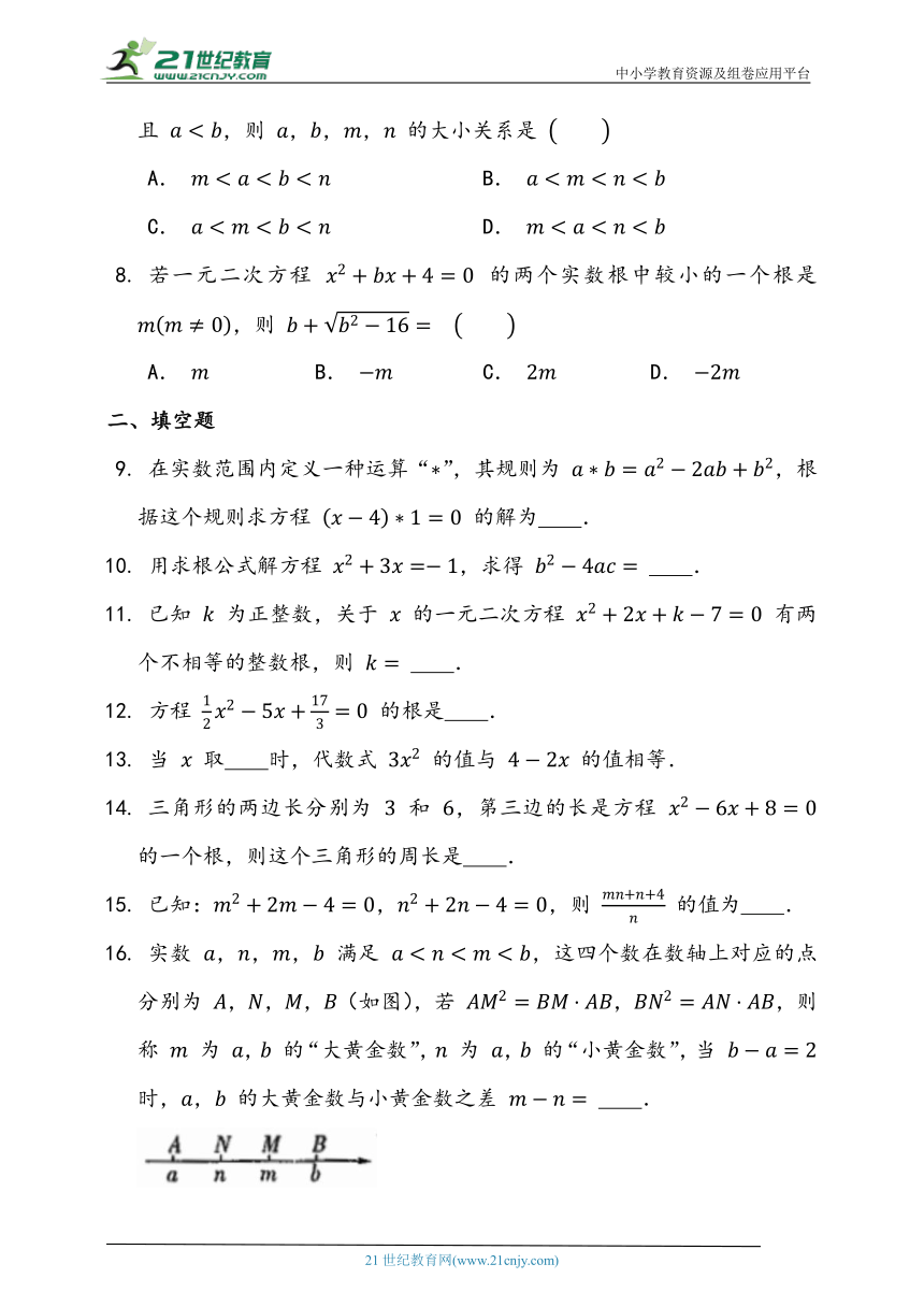 21.2.2公式法 同步练习题（含答案）