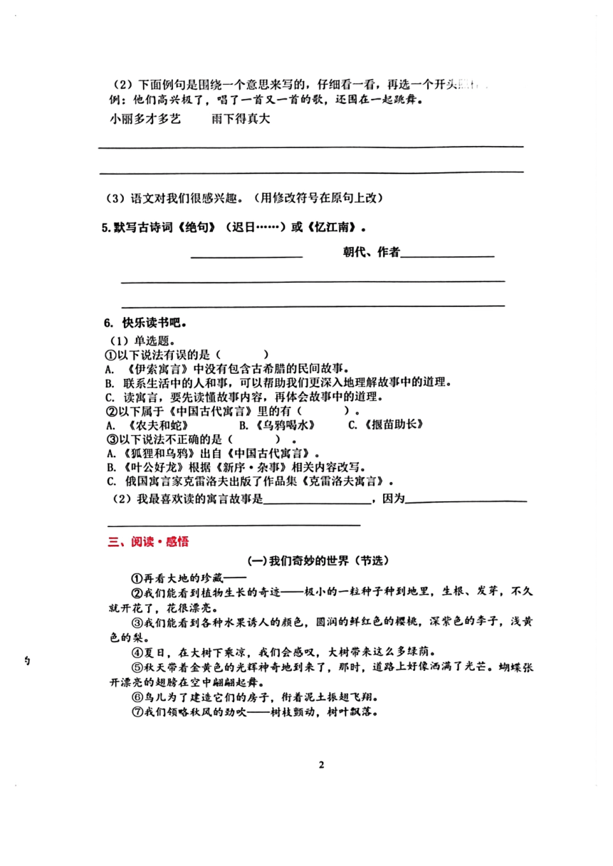 广东省佛山市禅城区2022-2023学年三年级下学期期末语文试卷（PDF版，无答案）